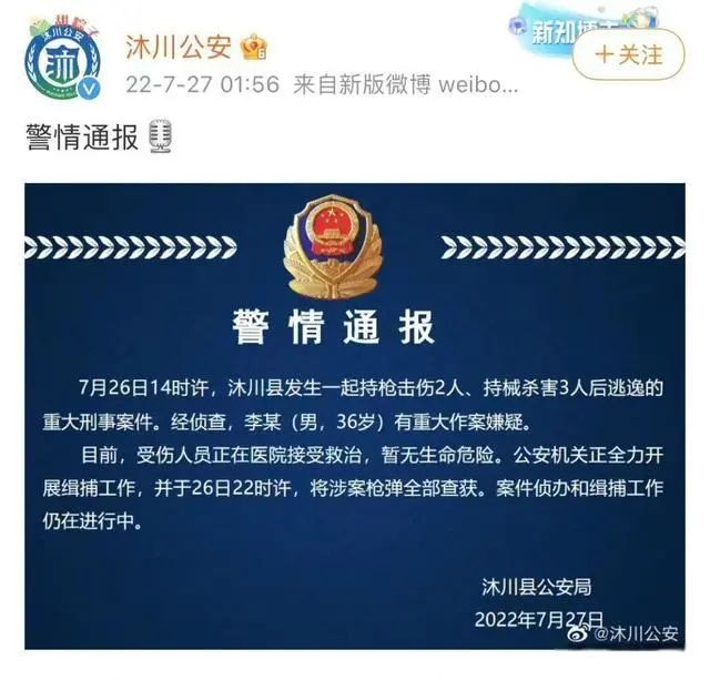 四川乐山警方通报持枪伤人案：犯罪嫌疑人尸体被发现休闲区蓝鸢梦想 - Www.slyday.coM