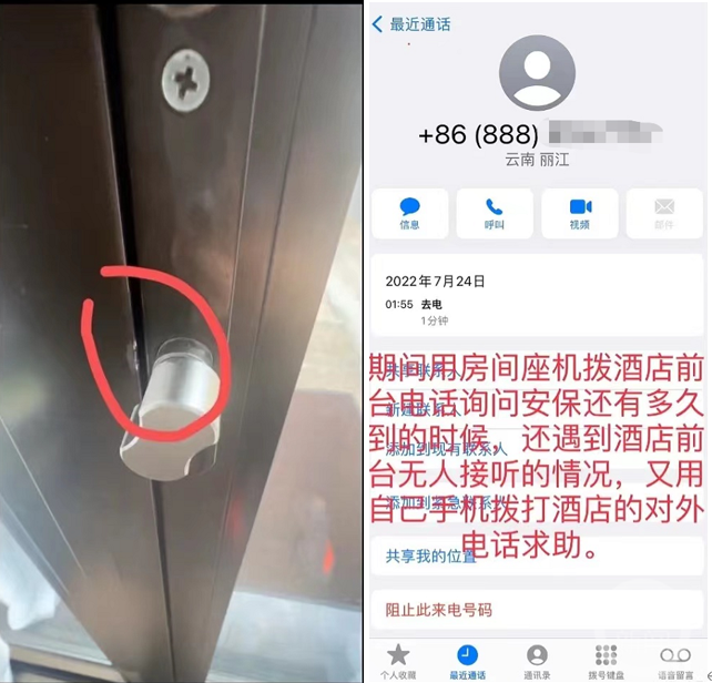 云南丽江五星级酒店女住客深夜发现男子进屋用手电窥探 酒店回应