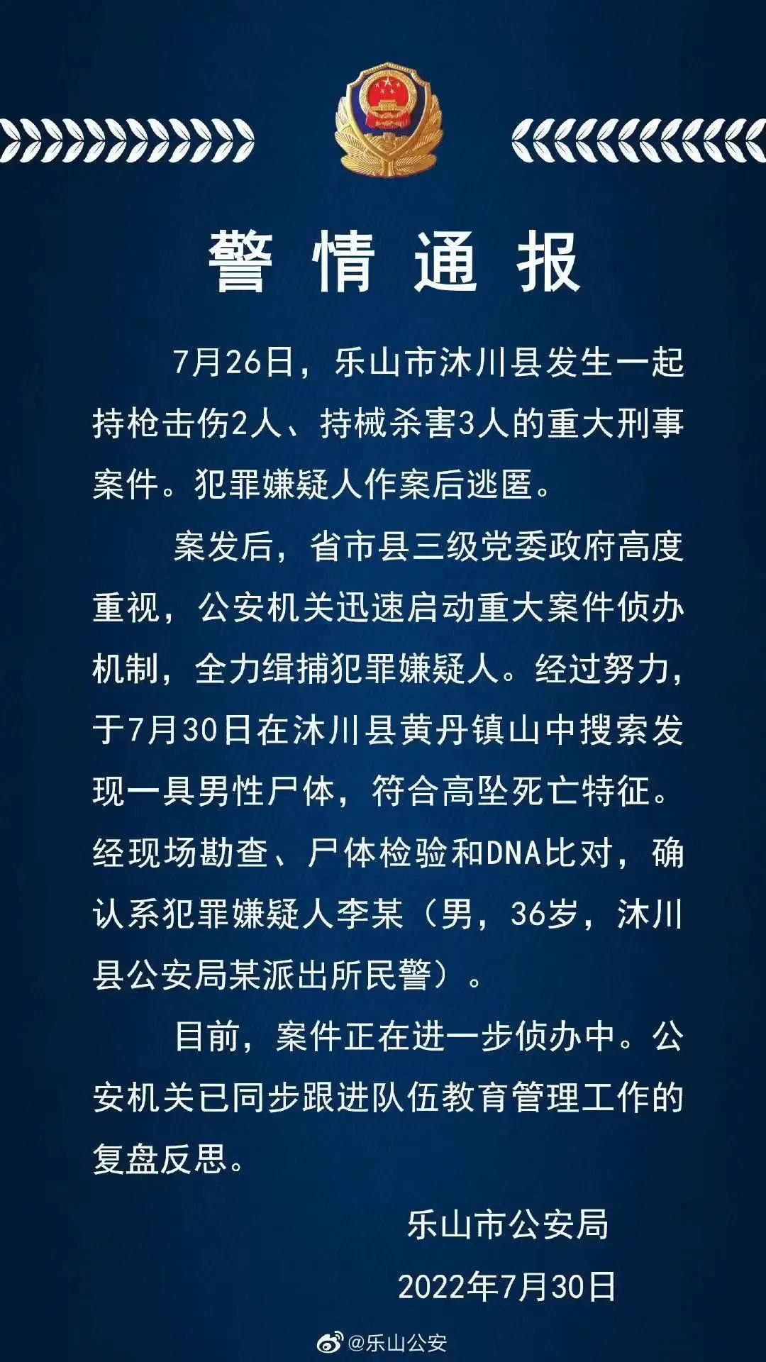 四川警方通报沐川枪击案详情：事发当天嫌疑人正配枪值班，与伤者之一为情人关系休闲区蓝鸢梦想 - Www.slyday.coM