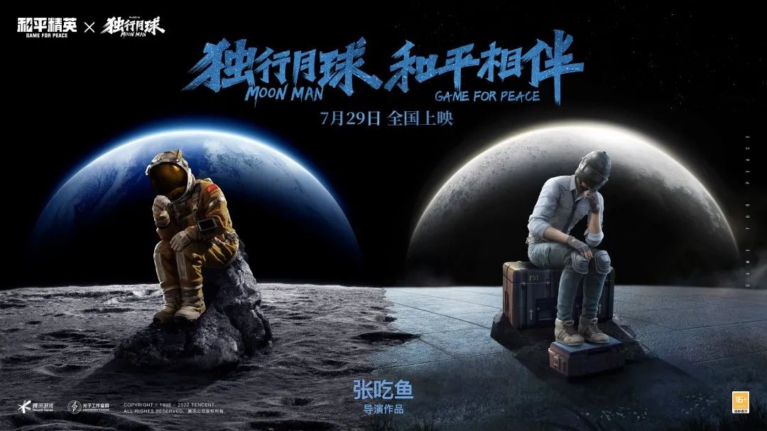 双厨狂喜！和平精英×开心麻花电影《独行月球》惊喜联动！休闲区蓝鸢梦想 - Www.slyday.coM