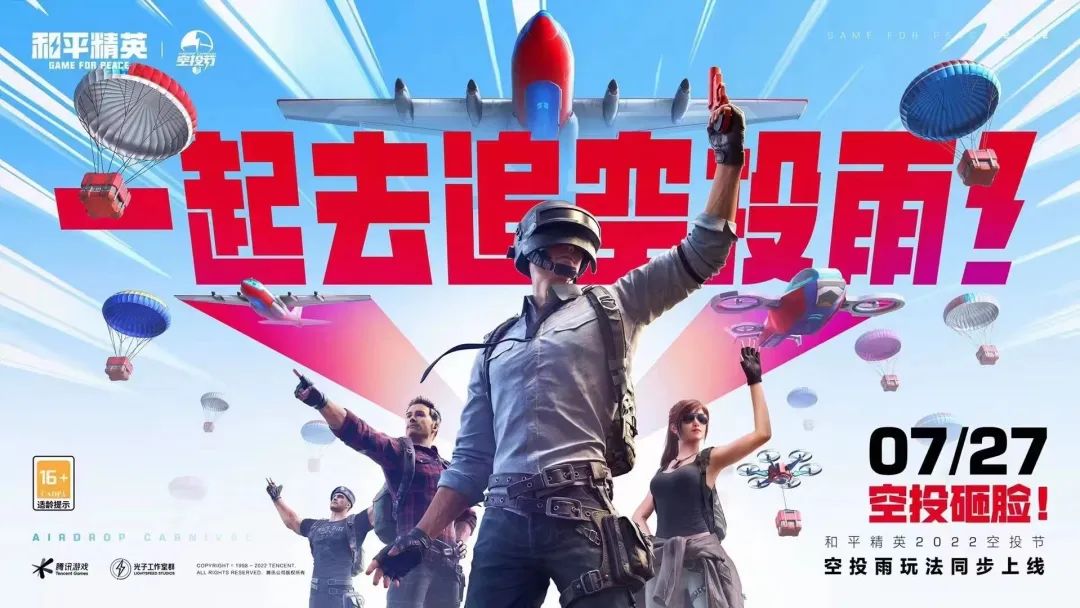 双厨狂喜！和平精英×开心麻花电影《独行月球》惊喜联动！休闲区蓝鸢梦想 - Www.slyday.coM