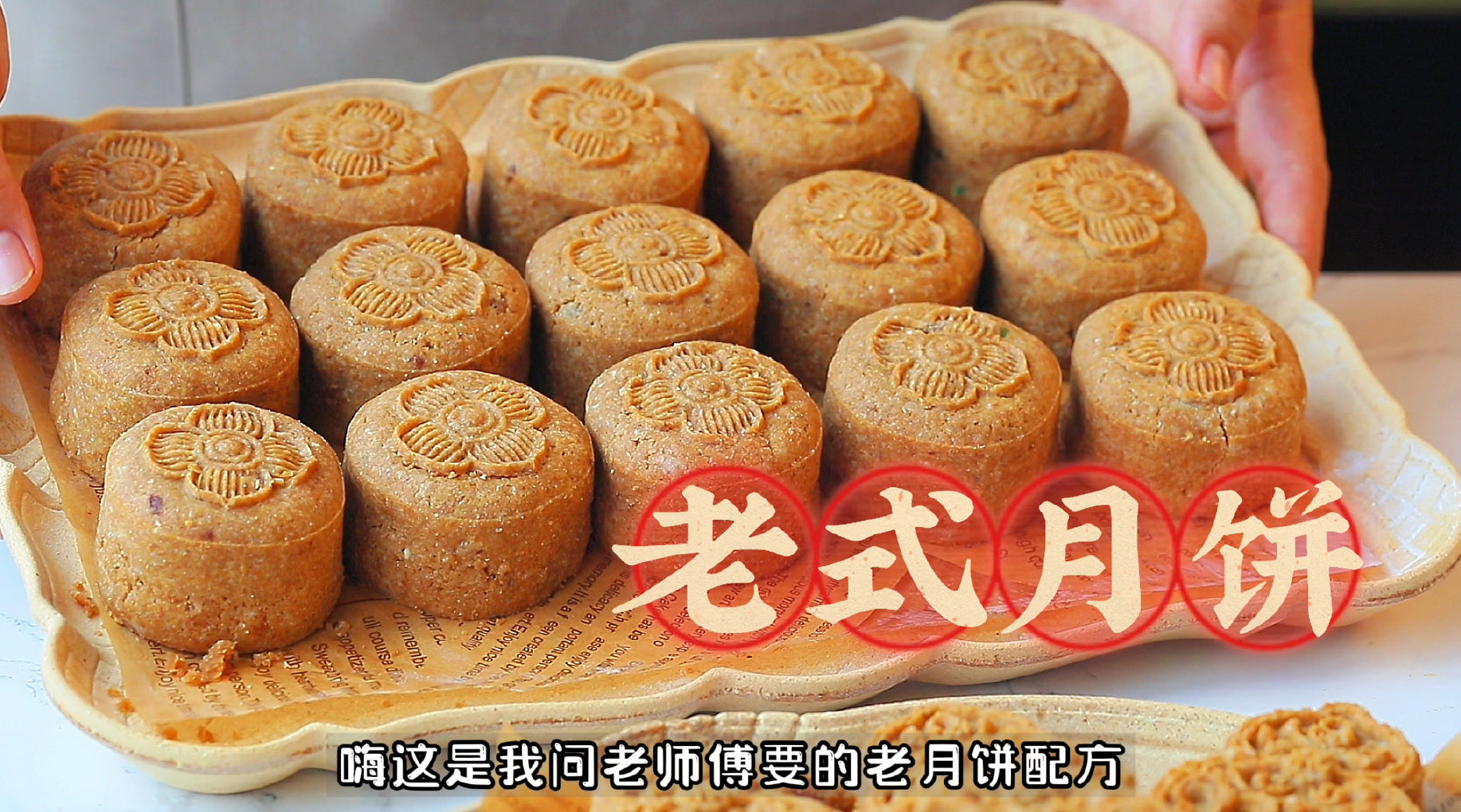 老月饼是真正的古早味,配方很单纯,就是油,糖,粉这些