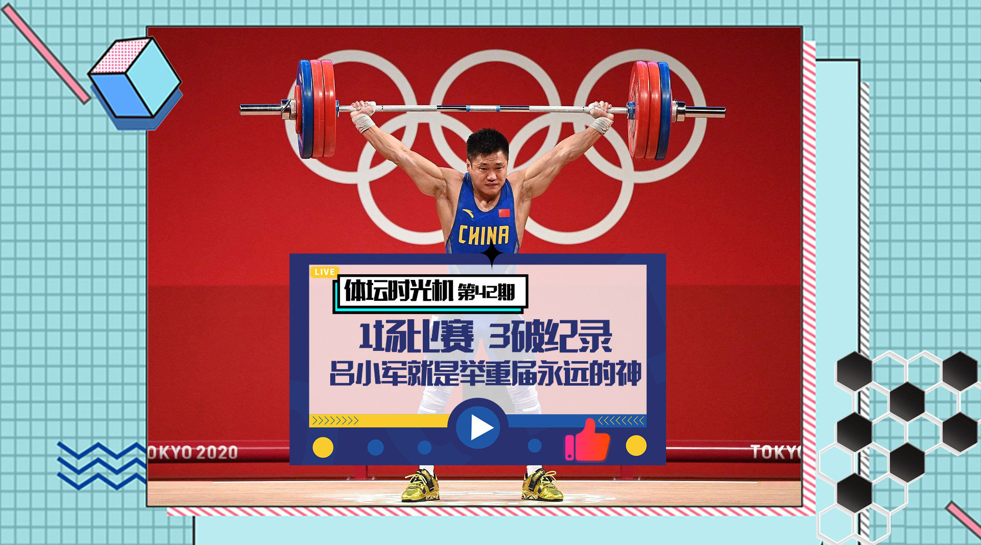🏅37岁,抓举170公斤,挺举204公斤,一枚金牌,三破纪录_新浪新闻