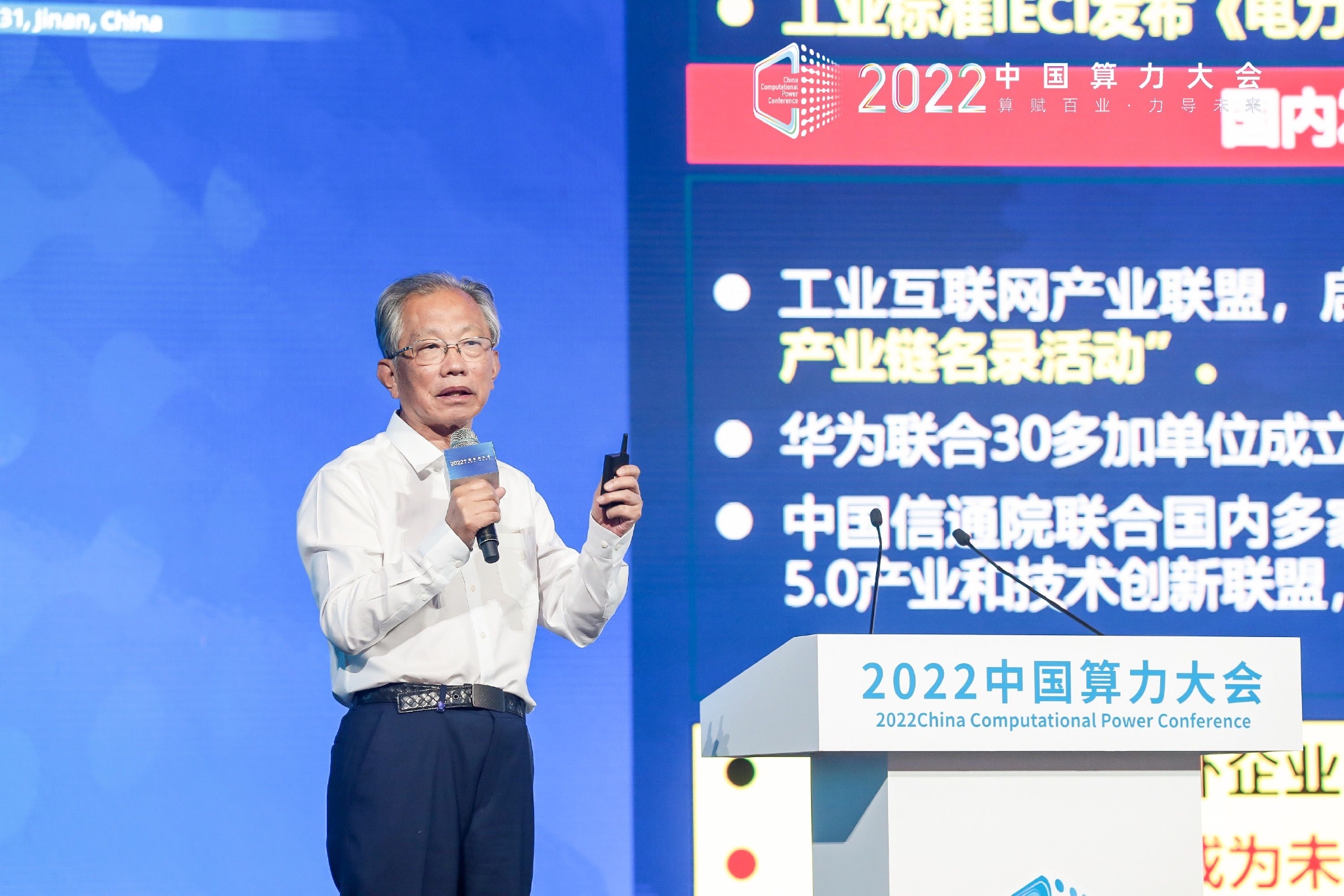 中国工程院院士刘韵洁。图片来源：2022中国算力大会官方供图