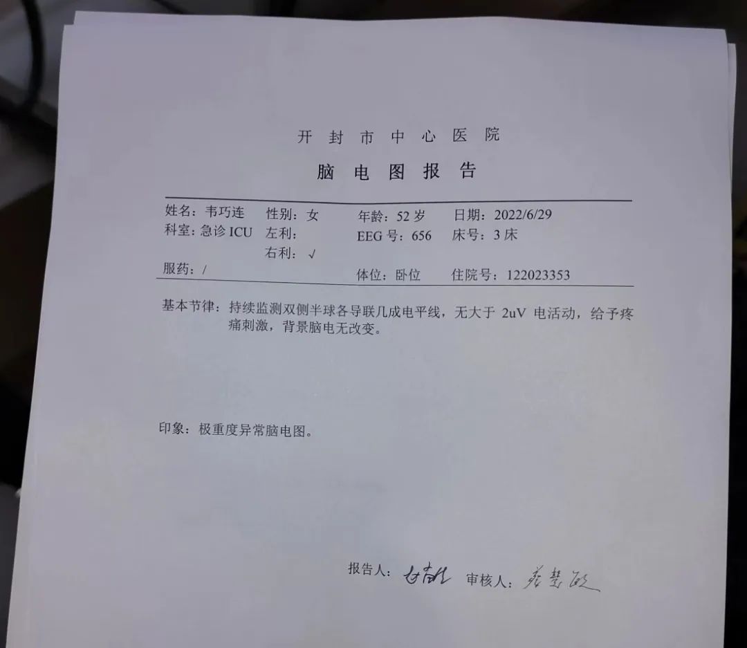 韦巧连6月25号的脑电图报告显示