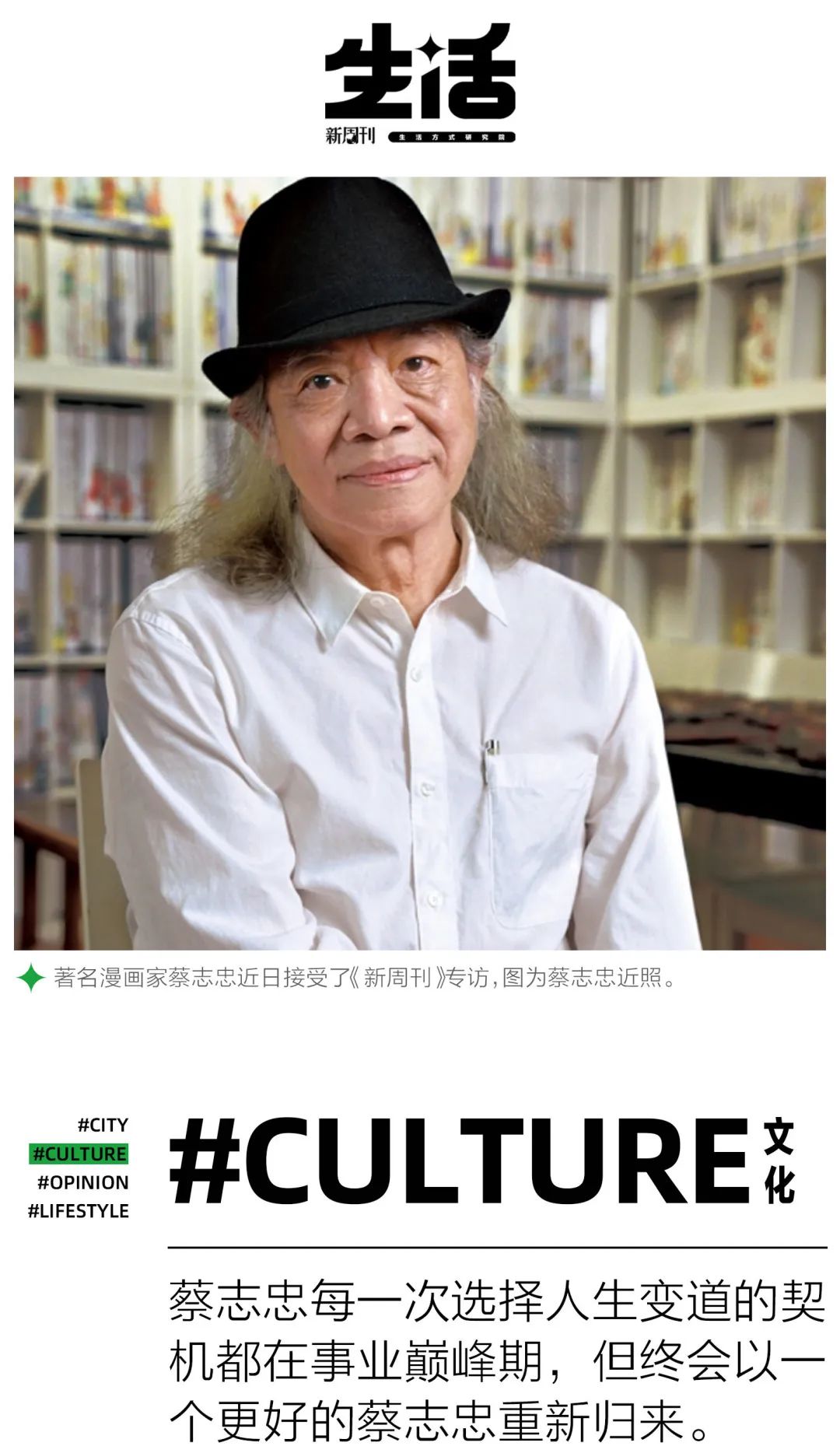 蔡志忠:做自己喜欢的事,不需要努力__财经头条