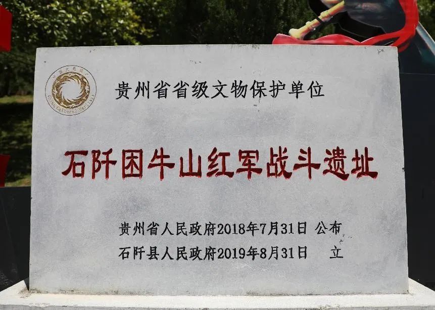 石阡困牛山红军战斗遗址&nbsp; 杨坤 摄