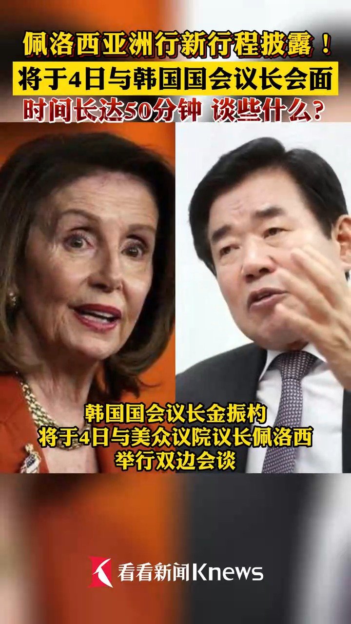 佩洛西亚洲行新行程披露：将于4日与韩国国会议长会面