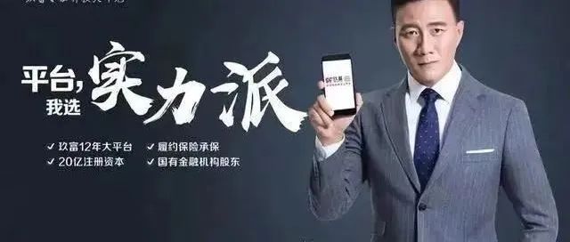 知名演员代言悟空理财翻车？疑似涉390亿元！代言P2P的明星注意，这笔钱要退！