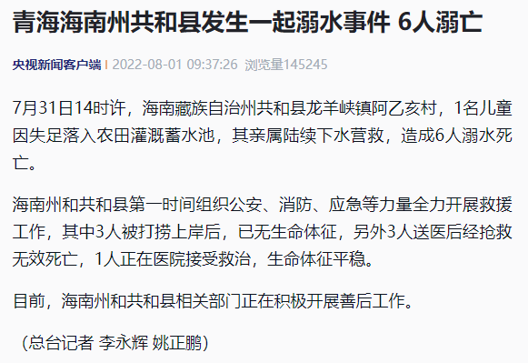 痛心！1名儿童落水，亲属陆续下水营救，6人不幸溺亡休闲区蓝鸢梦想 - Www.slyday.coM
