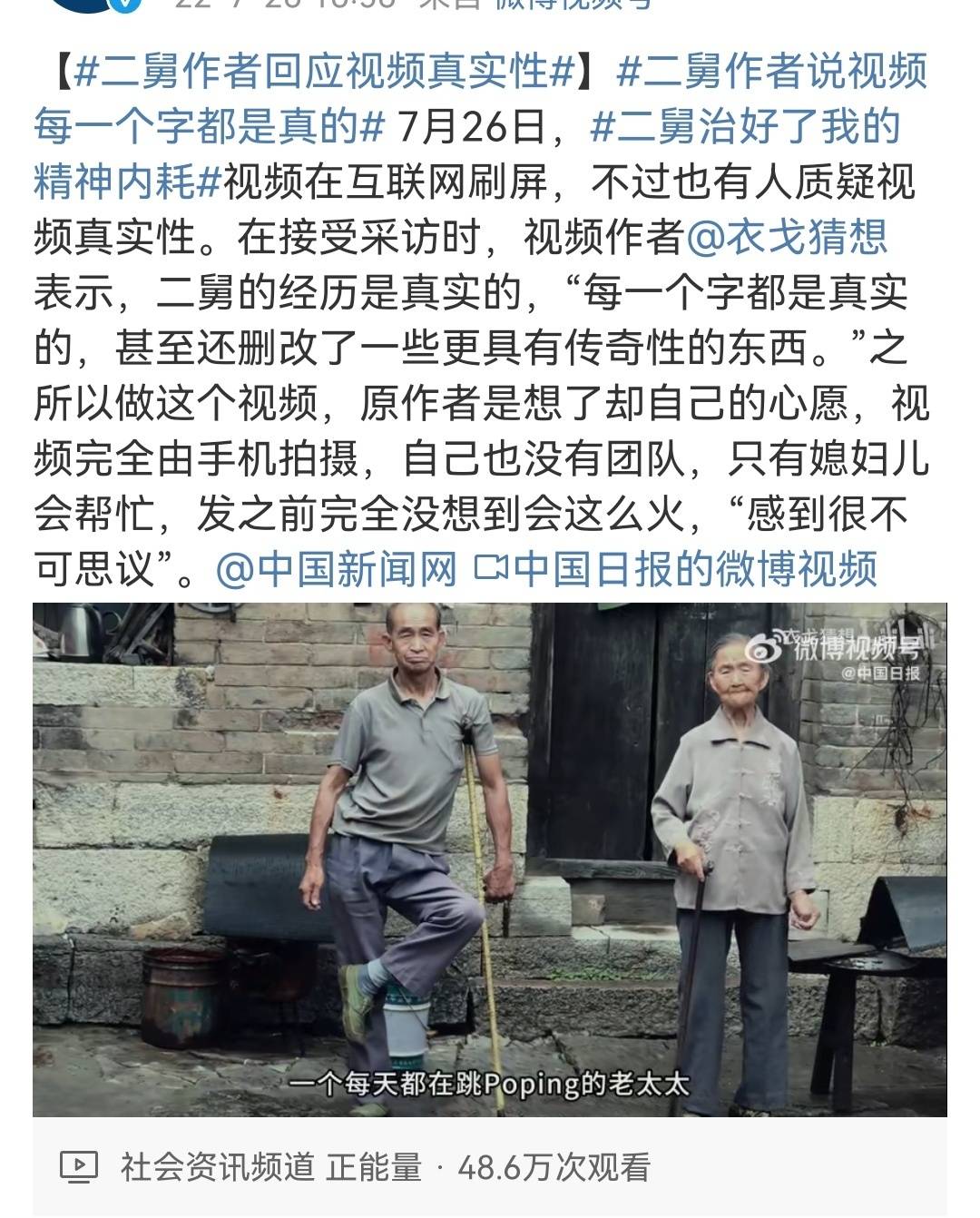 “二舅”视频被质疑细节不实 亲属：都是真事，他们想说啥就说吧休闲区蓝鸢梦想 - Www.slyday.coM