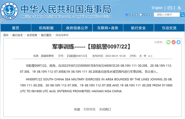 海南海事局：南海部分海域2日至6日进行军事训练休闲区蓝鸢梦想 - Www.slyday.coM