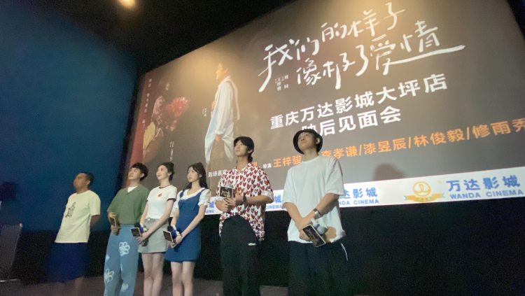 《我们的样子像极了爱情》来渝路演,监制刘同鼓励年轻人大胆追爱_新浪新闻
