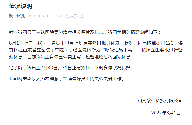 浪潮回应“员工晕倒”：身体已恢复，事发前双休休闲区蓝鸢梦想 - Www.slyday.coM
