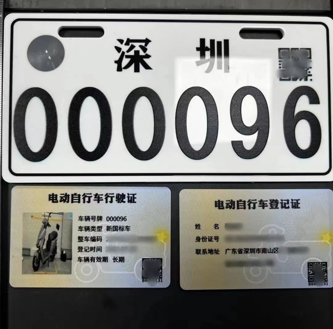 深圳电动自行车可以登记上牌了!深圳交警:先预约登记 后验车上牌
