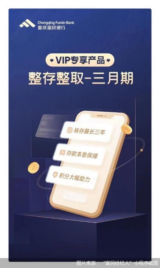 拉人头返现3‰，储户秒变存款“经纪人”？富民银行揽储奇招涉嫌踩红线休闲区蓝鸢梦想 - Www.slyday.coM