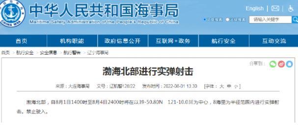 东部战区：严阵以待，听令而战！大连、清澜海事局警告：部分海域将进行军事训练，严禁驶入休闲区蓝鸢梦想 - Www.slyday.coM