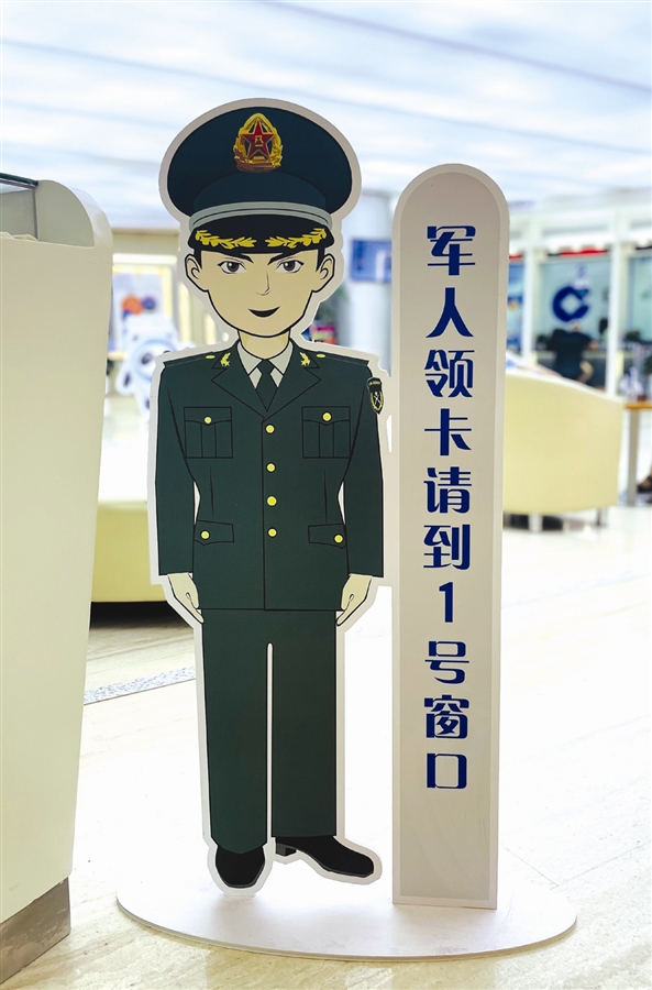 "建行蓝"携手"国防绿"以优质服务致敬"最可爱的人"|退役军人_新浪财经