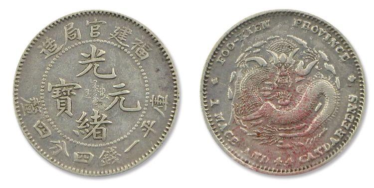 局造库平一钱四分四厘_古钱币|纪念币收藏|银元铜钱铜板价格-钱币收藏