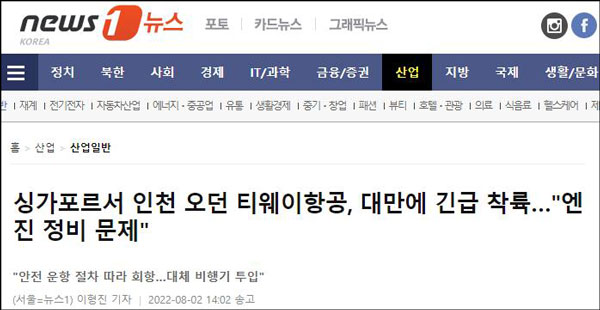 韩国一客机途经台湾空域时紧急迫降休闲区蓝鸢梦想 - Www.slyday.coM