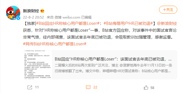 B站回应“HR 称核心用户都是 Loser”：该面试官去年底已被劝退休闲区蓝鸢梦想 - Www.slyday.coM