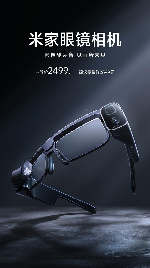 小米称这是一款面向未来的智能眼镜形态相机,2年精工研造,突破多个
