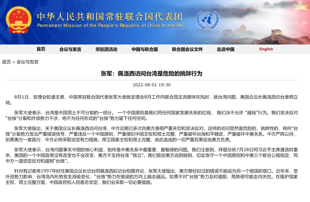 “佩洛西访问台湾是危险的挑衅行为！”休闲区蓝鸢梦想 - Www.slyday.coM