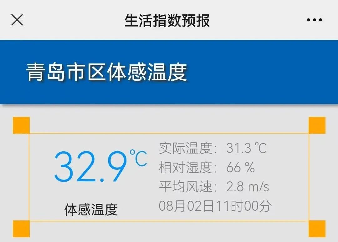 部分地区已超35℃！从早热到晚，“桑拿天”来了！刚刚，青岛发布高温黄色预警休闲区蓝鸢梦想 - Www.slyday.coM