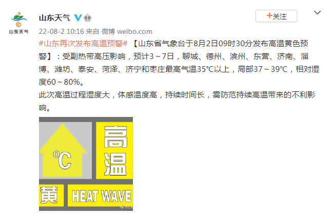 部分地区已超35℃！从早热到晚，“桑拿天”来了！刚刚，青岛发布高温黄色预警休闲区蓝鸢梦想 - Www.slyday.coM