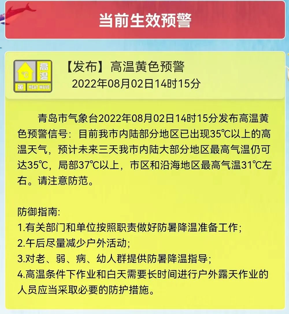 部分地区已超35℃！从早热到晚，“桑拿天”来了！刚刚，青岛发布高温黄色预警休闲区蓝鸢梦想 - Www.slyday.coM
