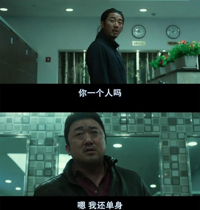 第一部里,张谦蛋问"你一个人(来的)吗",马东锡答道,"嗯,我还单身.