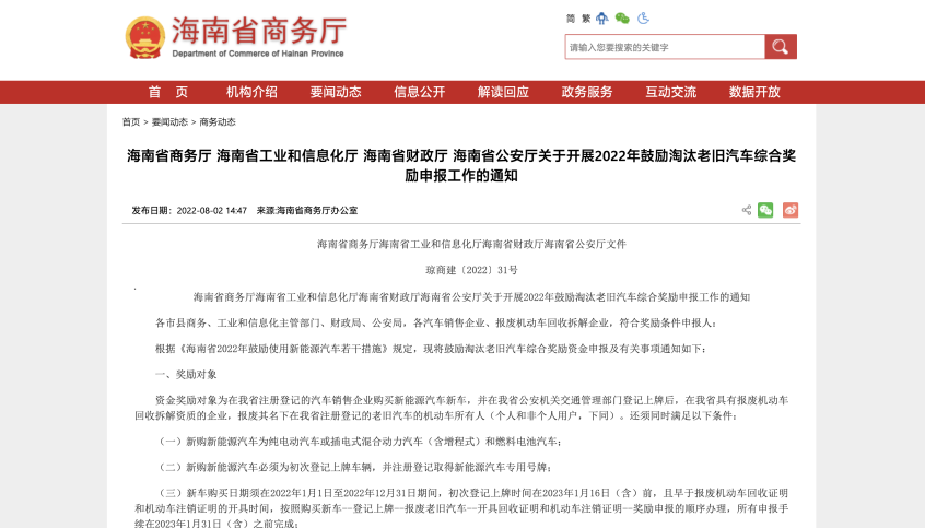 海南推淘汰老旧汽车奖励 领8000元补贴