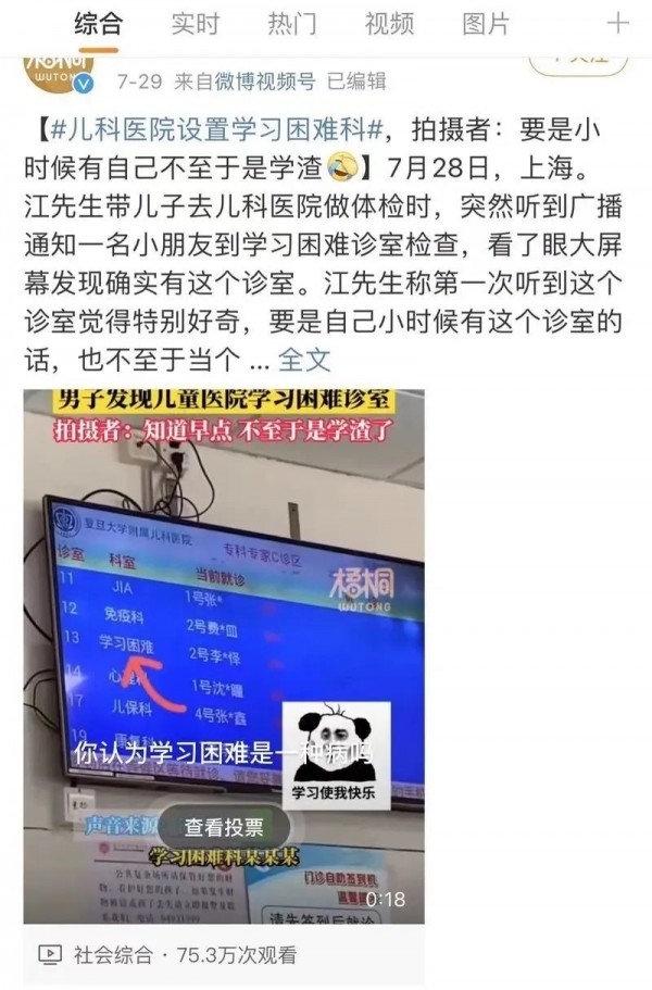 一号难求！上海竟有“学习困难”门诊？网友评论笑痛肚皮！休闲区蓝鸢梦想 - Www.slyday.coM