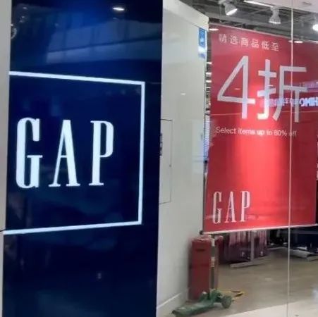 撤店清仓大甩卖！曾经的快时尚王者GAP为啥“不行了”？