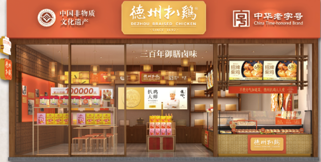 中华第一鸡德州扒鸡要上市在售产品屡遭投诉多种套现行为引发质疑