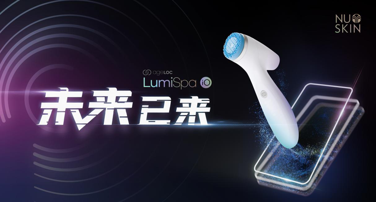 如新EMPOWERME战略发布，物联网黑科技新品LumiSpa iO即将上市休闲区蓝鸢梦想 - Www.slyday.coM