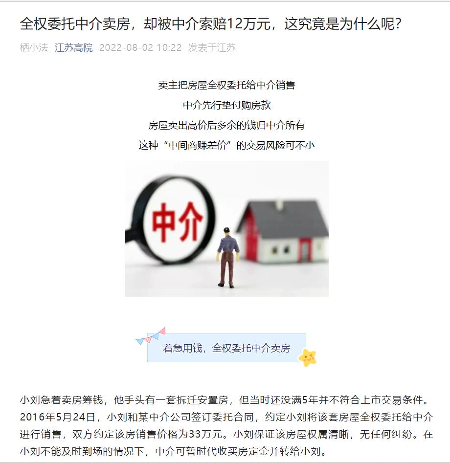 中介卖房赚12万差价，交易取消起诉房主索赔“损失”被驳回休闲区蓝鸢梦想 - Www.slyday.coM
