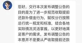 交通银行称提前还款公告对客户无实质影响