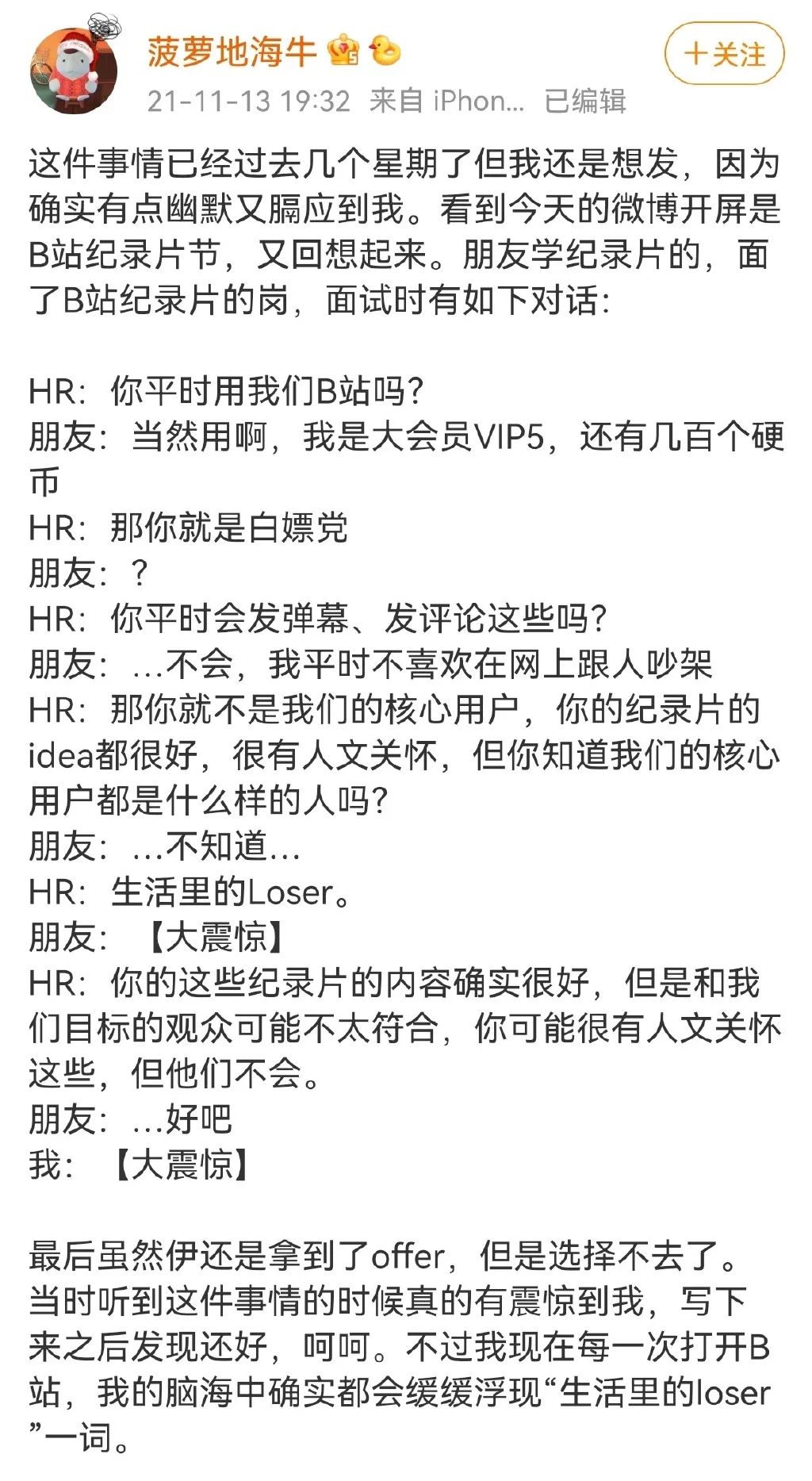 HR称“核心用户是Loser”？B站回应面试官已被劝退 网友：我要求退费...休闲区蓝鸢梦想 - Www.slyday.coM