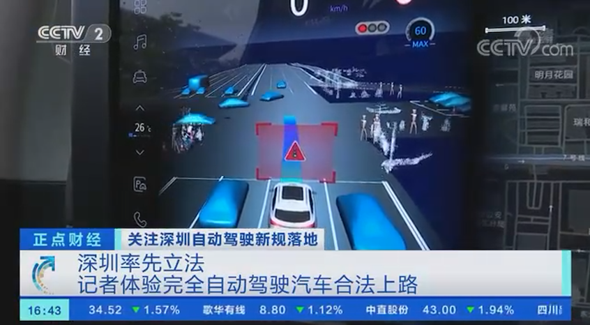 深圳：完全自动驾驶汽车可以合法上路