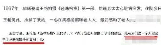 《还珠格格》王艳上热搜！被传跪着给婆婆洗脚、被儿子骂猪头的她，如今怎样了?休闲区蓝鸢梦想 - Www.slyday.coM