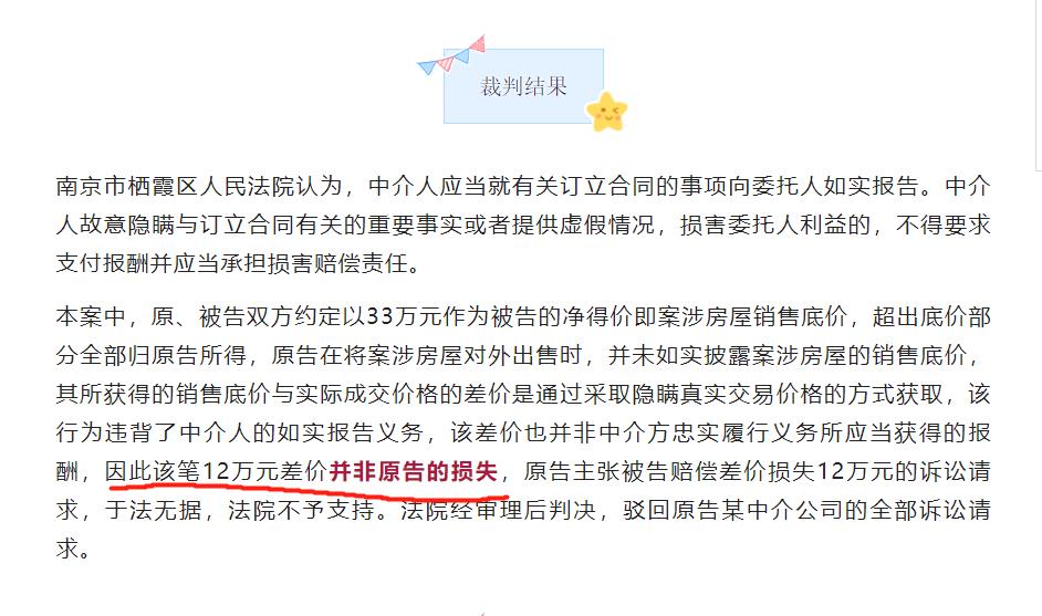 中介卖房赚12万差价，交易取消起诉房主索赔“损失”被驳回休闲区蓝鸢梦想 - Www.slyday.coM