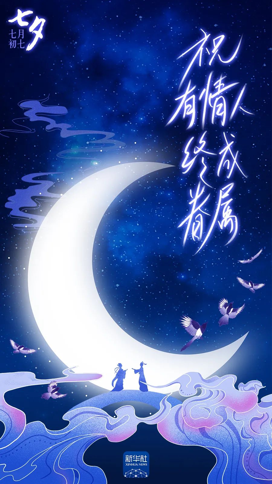 今日七夕，我想对你说！休闲区蓝鸢梦想 - Www.slyday.coM