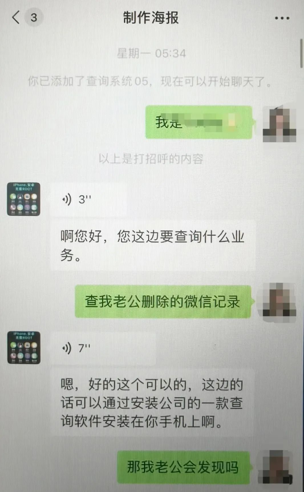 女子想查看丈夫删除的微信聊天记录，求助了“技术人员”休闲区蓝鸢梦想 - Www.slyday.coM