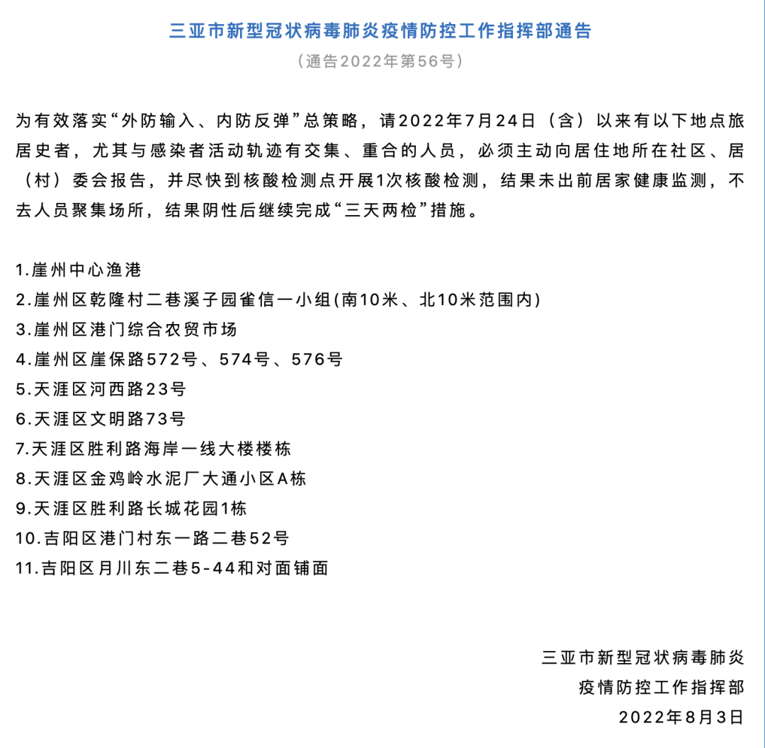 今起，三亚进入区域管控状态！这些人员请主动报告→休闲区蓝鸢梦想 - Www.slyday.coM