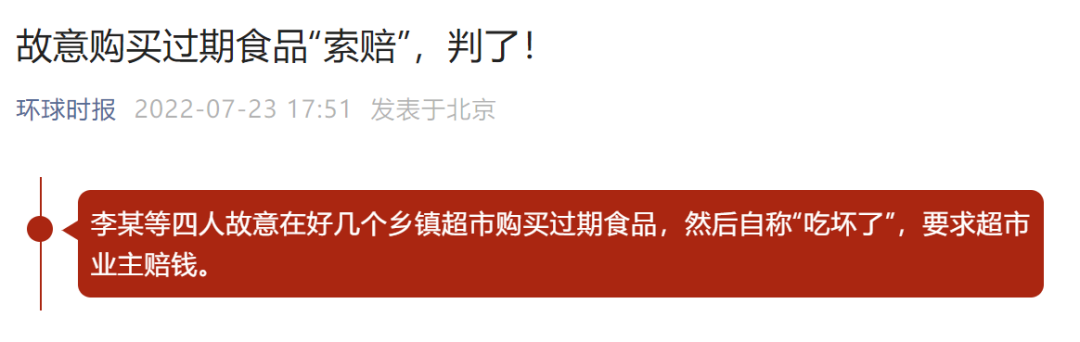 判了！购买过期食品“索赔”超市，被判敲诈勒索罪