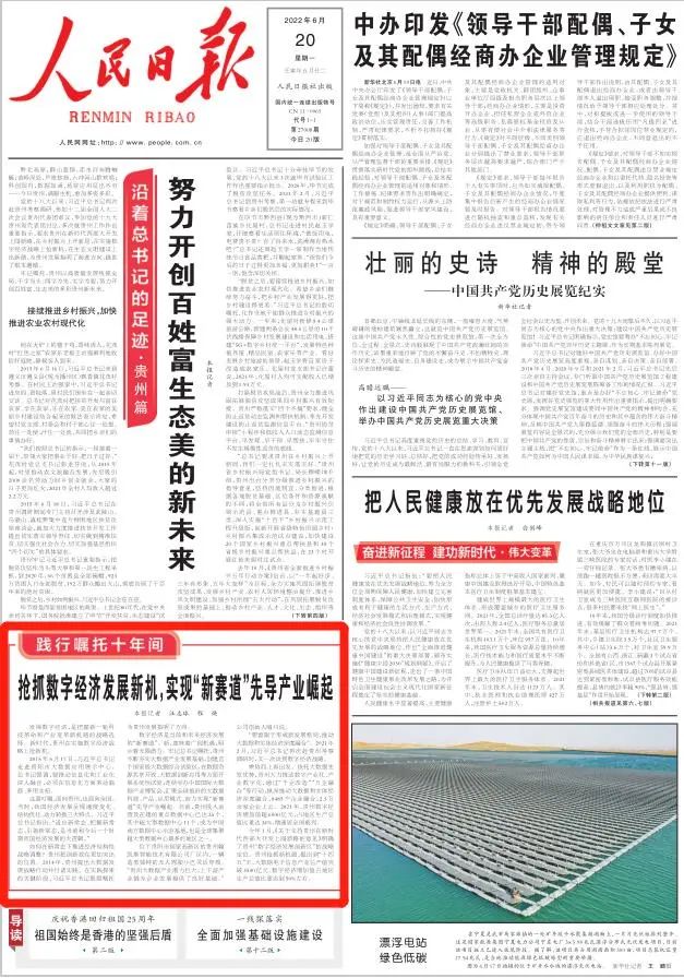 新华社人民日报央视接连点赞贵阳贵安数字经济