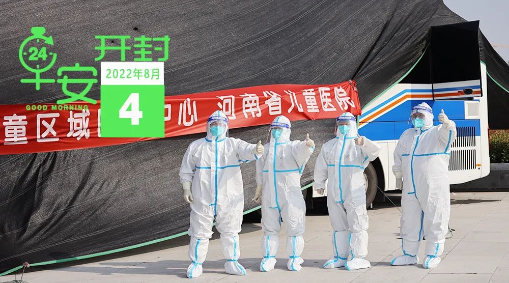 早安，开封！（东部战区位台岛周边海空域组织实战化联合演训丨开封急寻次密接！轨迹公布丨杞县、兰考最新通告）休闲区蓝鸢梦想 - Www.slyday.coM