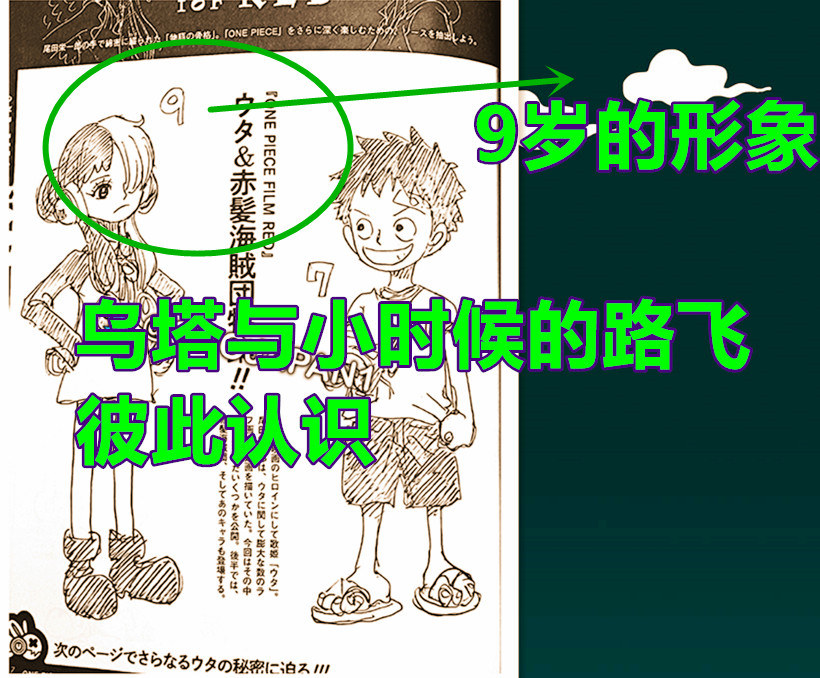 海贼王,尾田提前剧透新的音符果实,乌塔拥有创造虚拟空间的能力