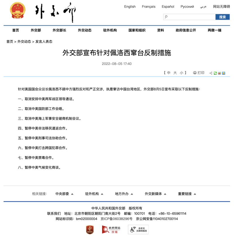 外交部宣布针对佩洛西窜台八项反制措施休闲区蓝鸢梦想 - Www.slyday.coM